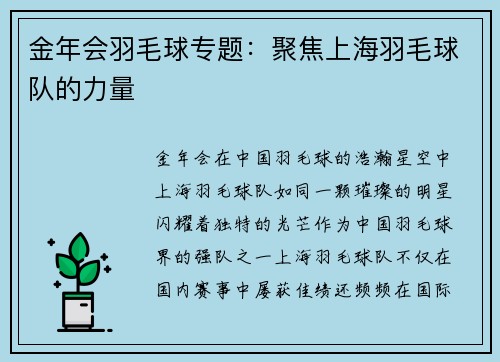 金年会羽毛球专题：聚焦上海羽毛球队的力量